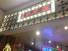 -美芝莲(领展购物广场中关村店)