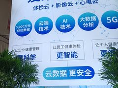 -爱康国宾体检中心(建设分院)