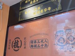 -张卤堂·砂锅卤肘子(南头店)