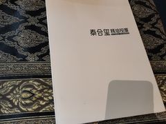 -泰合玺·精油疗愈SPA(南京光环花园城店)