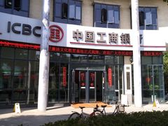 -中国工商银行(上海市马戏城支行)