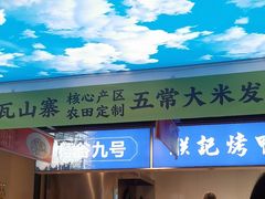 -阿瓦山寨·湘菜现炒·剁椒鱼头王(咸阳总店)