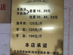 -龙门李家三旦羊肉汤馆