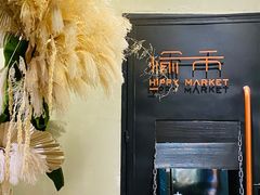 -愉市 Hippy Market(香榭里花园店)