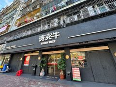 -贵宾牛·潮汕牛肉火锅(珠池总店)