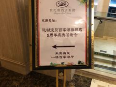 -世纪缘国际会议中心·中餐厅(百家湖店)