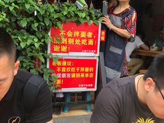 -左撇子私房面