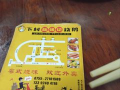 -下村新强记烧鹅店