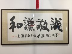 -童学馆·诗书礼乐少儿国学(海天欢乐购店)
