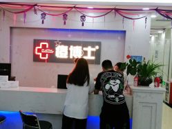点击看大图 -痘博士广州·全国连锁祛痘机构