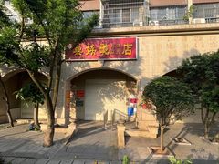 -巢娭毑月饼店(洞井路店)