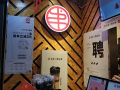 -书亦烧仙草(汽车西站店)