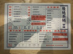 菜单-隆延茶铺(学清路驹然店)