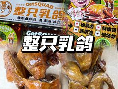 -整只乳鸽GetSQUAB(西华路店)