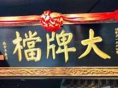 门面-南京大牌档(三阳广场苏宁店)
