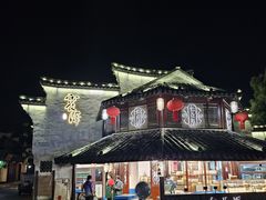 -仁昌顺(震泽店)