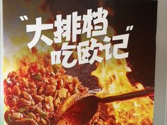 -欧记大排档·景德菜(上海首店)