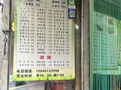 菜单-小广四菜一绝专卖