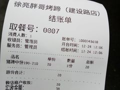 -徐亮烤蹄(建设路店)