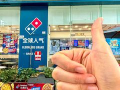 -达美乐比萨(深圳广夏路店)