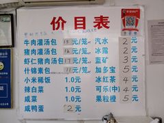 -金城包子牛肉灌汤包(台东四路店)