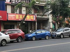 -吉英盐焗鸡(文中路店)
