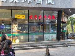-清真·尖子尖牛肉面(王府井店)