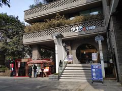 -俏牛哥鲜牛肉牛肆馆(重庆天地店)
