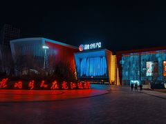 -哈尔滨热雪奇迹