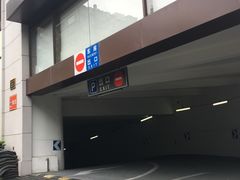 -新世界新丸中心-地下停车场