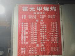 -霍元甲烧烤(江城商务大楼店)