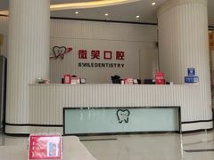 -微笑牙科口腔(三亚迎宾院区)