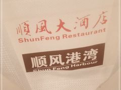 -金时代顺风大酒店(临港百联店)