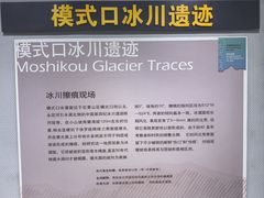 -中国第四纪冰川遗迹陈列馆