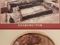 -北京大葆台遗址博物馆