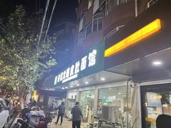 -许记大碗皮肚面馆(三条巷店)