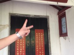 景点-定园