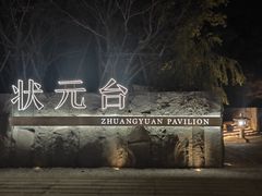 -江心屿景区