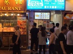 -豪大大鸡排(尖沙咀店)