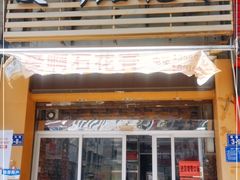 门面-爱啊石花膏