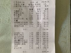 账单-福1088