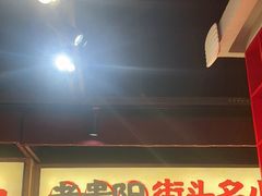 -怪噜范·老贵阳街头名小吃(鸿通城店)