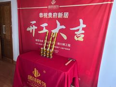 -居丽装饰空间设计(总部)