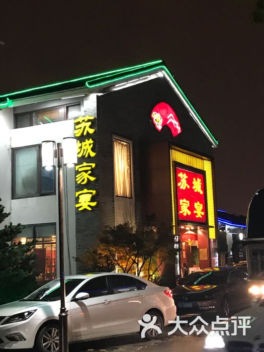 苏城家宴(李公堤店)图片 - 第8张