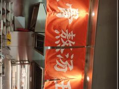 -味千拉面(万达广场大庆让胡路店)