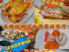 -漳州佰翔圆山酒店·圆山畔西餐厅