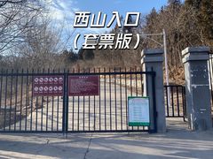 -香山公园
