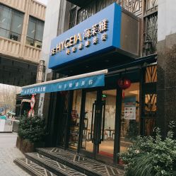 -海茱雅科技健康美容