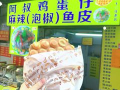 -阿叔鸡蛋仔(燎原路店)