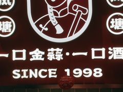 -避风塘·金牌店·夜宵(金玉兰店)